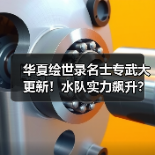 华夏绘世录名士专武大更新!水队实力飙升?(图1) 华夏绘世录名士专武大更新!水队实力飙升?(图1)