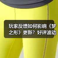 玩家反馈如何影响《梦之形》更新?好评波动背后的团队应对(图2) 玩家反馈如何影响《梦之形》更新?好评波动背后的团队应对(图2)