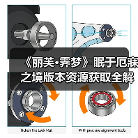 《丽芙·霁梦》眠于厄寐之境版本资源获取全解析(图2) 《丽芙·霁梦》眠于厄寐之境版本资源获取全解析(图2)
