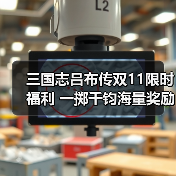 三国志吕布传双11限时福利 一掷千钧海量奖励不容错过（图4）