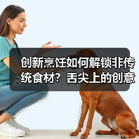 创新烹饪如何解锁非传统食材?舌尖上的创意对决(图4) 创新烹饪如何解锁非传统食材?舌尖上的创意对决(图4)