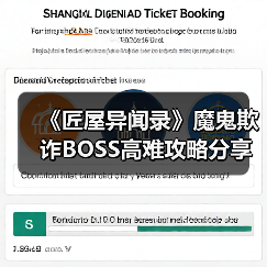 《匠屋异闻录》魔鬼欺诈BOSS高难攻略分享(图3) 《匠屋异闻录》魔鬼欺诈BOSS高难攻略分享(图3)