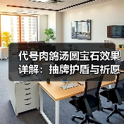 代号肉鸽汤圆宝石效果详解：抽牌护盾与祈愿