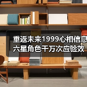 重返未来1999心相信息六星角色千万次应验效果解析(图3) 重返未来1999心相信息六星角色千万次应验效果解析(图3)