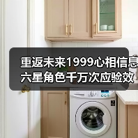重返未来1999心相信息六星角色千万次应验效果解析(图4) 重返未来1999心相信息六星角色千万次应验效果解析(图4)