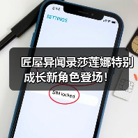 匠屋异闻录莎莲娜特别成长新角色登场！（图1）