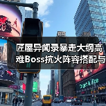 匠屋异闻录暴走大纲高难Boss抗火阵容搭配与陨石大招应对技巧（图4）