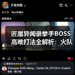 匠屋异闻录拳手BOSS高难打法全解析：火队阵容搭配与感电技巧（图3）