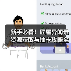 新手必看！匠屋异闻录资源获取与抽卡攻略全解析（图4）