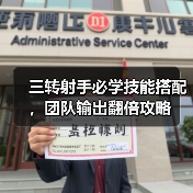 三转射手必学技能搭配，团队输出翻倍攻略（图2）