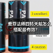 麦芬法师四转天赋怎么搭配最有效？（图2）