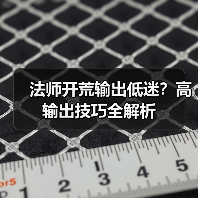 法师开荒输出低迷?高输出技巧全解析(图4) 法师开荒输出低迷?高输出技巧全解析(图4)