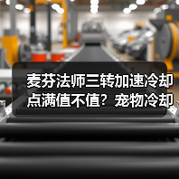 麦芬法师三转加速冷却点满值不值？宠物冷却搭配全解析（图3）
