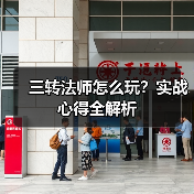 三转法师怎么玩?实战心得全解析(图4) 三转法师怎么玩?实战心得全解析(图4)