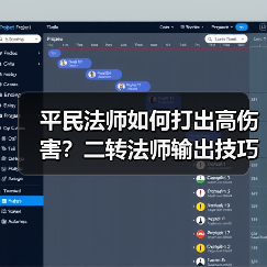 平民法师如何打出高伤害？二转法师输出技巧全解析（图2）
