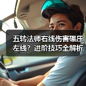 五转法师右线伤害碾压左线？进阶技巧全解析