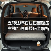五转法师右线伤害碾压左线?进阶技巧全解析(图3) 五转法师右线伤害碾压左线?进阶技巧全解析(图3)