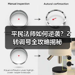 平民法师如何逆袭?2转调号全攻略揭秘(图4) 平民法师如何逆袭?2转调号全攻略揭秘(图4)