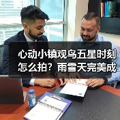 心动小镇观鸟五星时刻怎么拍?雨雪天完美成像技巧全解析(图3) 心动小镇观鸟五星时刻怎么拍?雨雪天完美成像技巧全解析(图3)