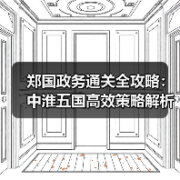郑国政务通关全攻略:中淮五国高效策略解析(图2) 郑国政务通关全攻略:中淮五国高效策略解析(图2)