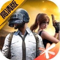 和平精英PC模拟器高清电脑版