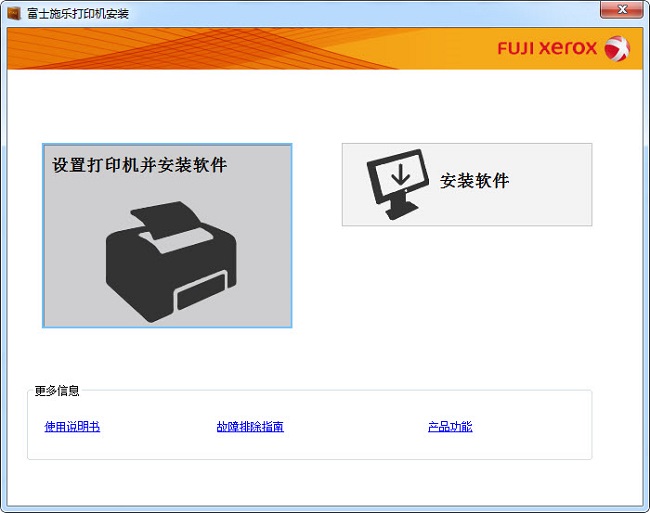 富士施乐3055打印机驱动