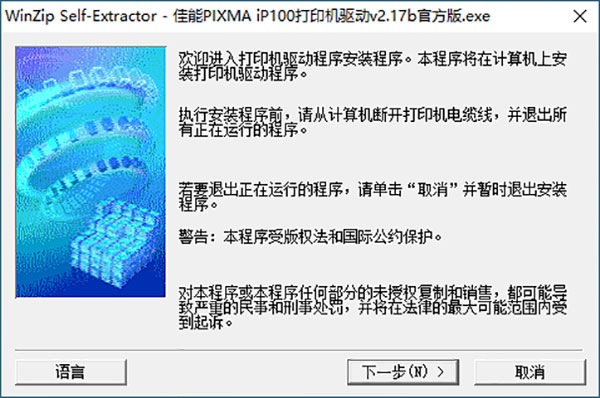 佳能iP100打印机驱动