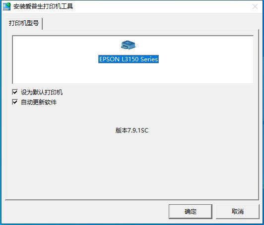 爱普生Epson L3158驱动官方正式版 v2.61