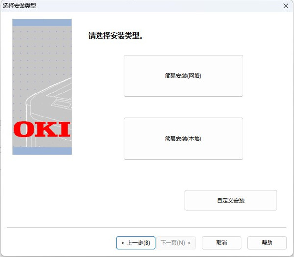 OKI C712n打印机驱动 附安装教程