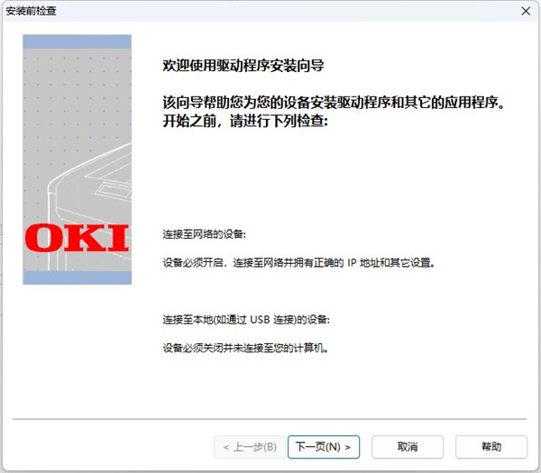 OKI C712n打印机驱动 附安装教程