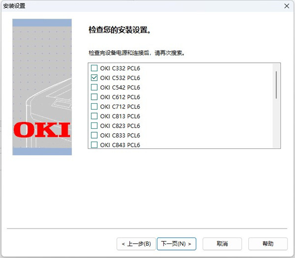 OKI C712n打印机驱动 附安装教程