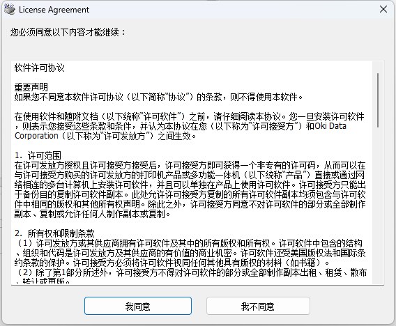 OKI C532dn打印机驱动 附使用教程