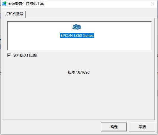 爱普生L360打印机驱动 v4.0.1.2