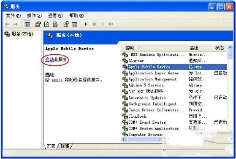 apple mobile device驱动工具 v4.0.0.9.7官方版