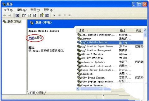 apple mobile device驱动工具 v4.0.0.9.7官方版