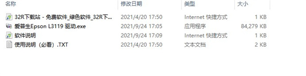爱普生l3119打印机驱动 v2.61