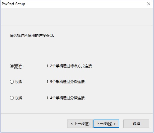 psxpad游戏手柄万能驱动 中文版