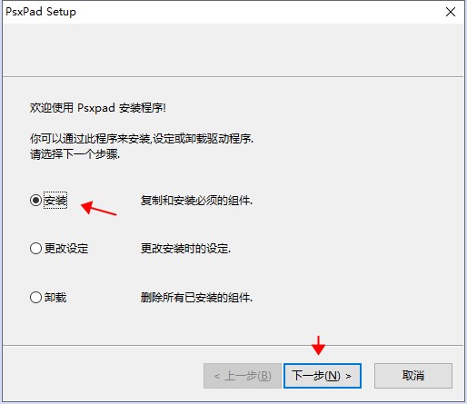 psxpad游戏手柄万能驱动 中文版