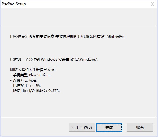 psxpad游戏手柄万能驱动 中文版
