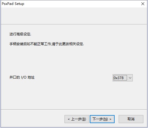 psxpad游戏手柄万能驱动 中文版