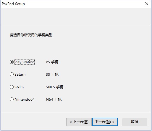 psxpad游戏手柄万能驱动 中文版