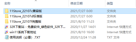 windows11应用商店恢复包 v22107