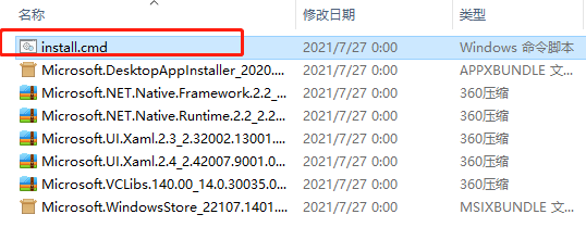 windows11应用商店恢复包 v22107