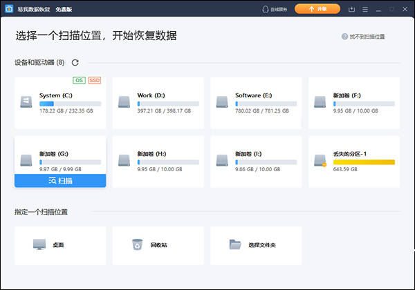 易我数据恢复免费版 v19.6.5