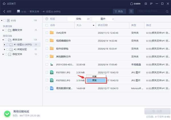 易我数据恢复免费版 v19.6.5