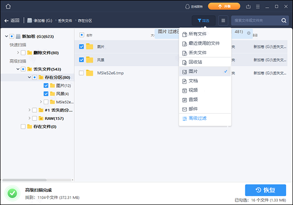 易我数据恢复免费版 v19.6.5
