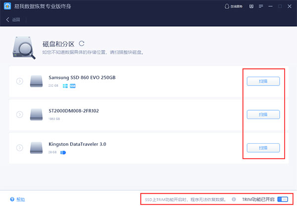 易我数据恢复免费版 v19.6.5