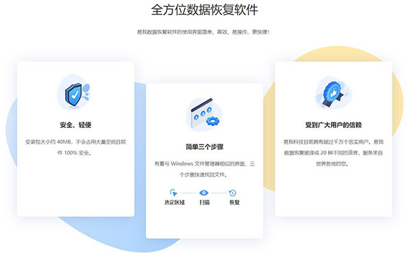易我数据恢复免费版 v19.6.5