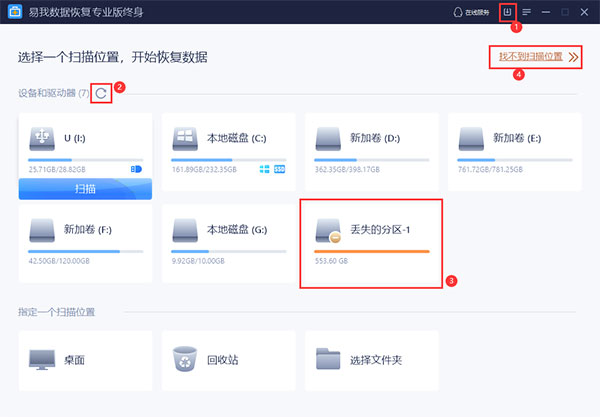 易我数据恢复免费版 v19.6.5