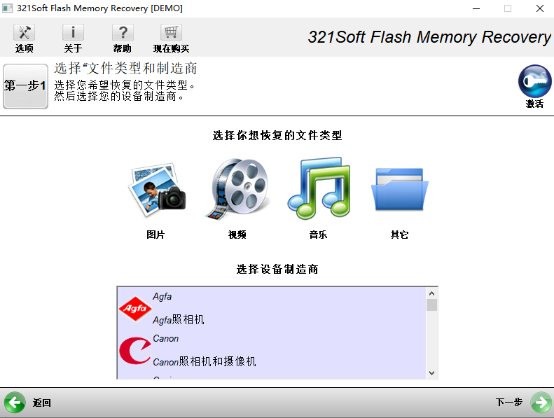 321soft(USB闪存恢复软件) v5.5.0.0